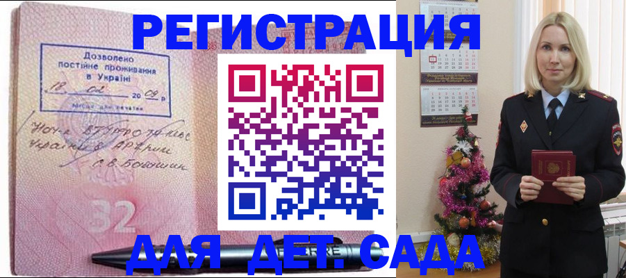 прописка в Валуйках