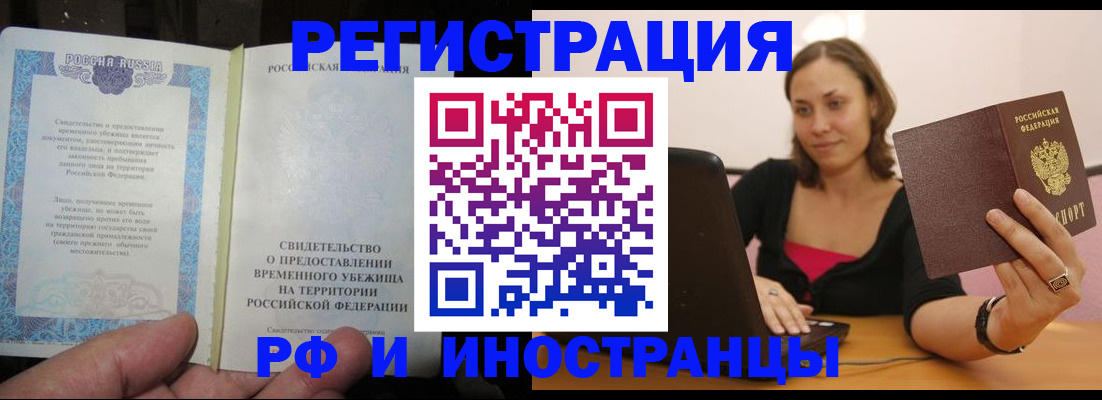 прописка для работы в Валуйках