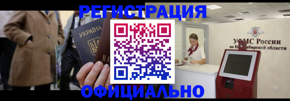 миграционный учет в Валуйках