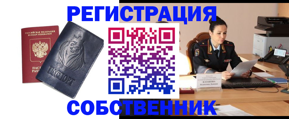 прописка законно в Валуйках