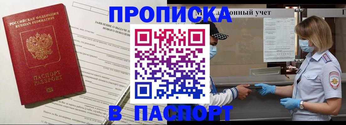 временная регистрация законно в Валуйках